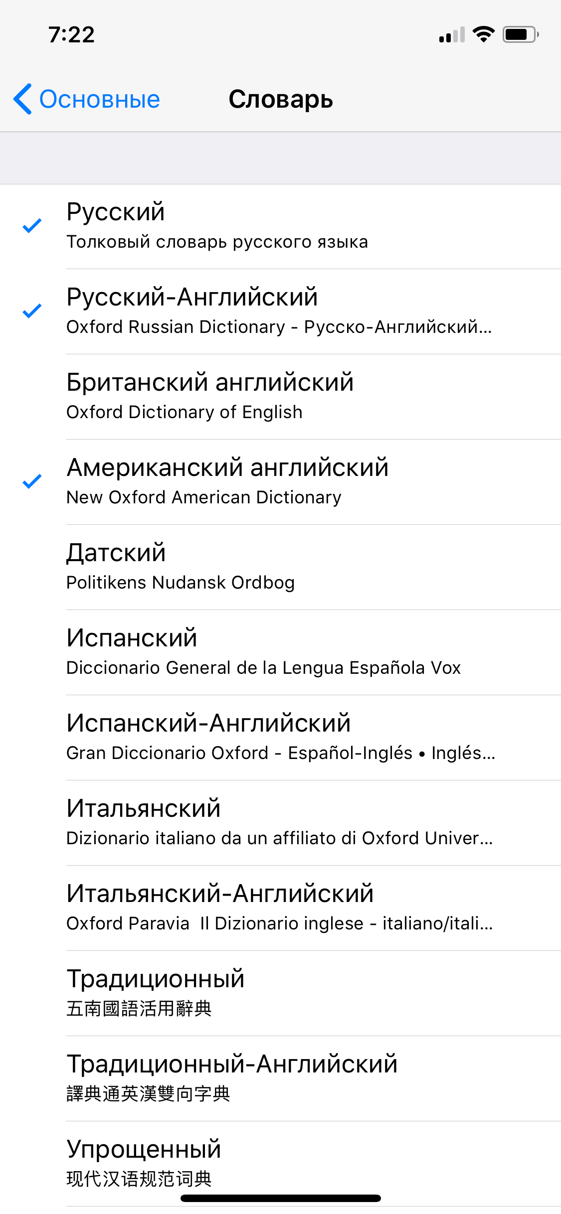 Как использовать встроенный словарь в iOS. Как выбрать словарь по умолчанию? Фото.