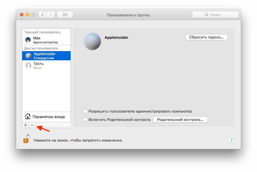 Как удалить пользователя на компьютере Mac. Фото.