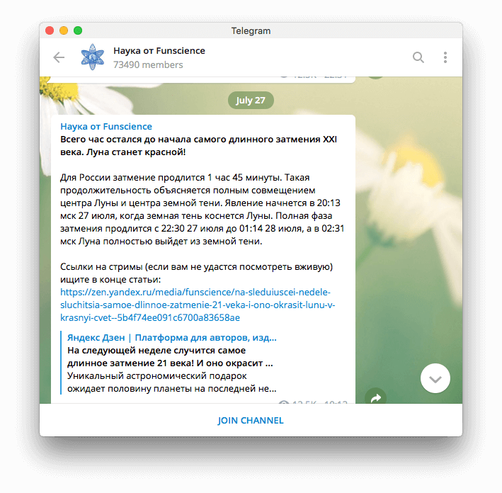 Эти каналы в Telegram вам стоит почитать. Наука от Funscience. Эти каналы в Telegram вам стоит почитать. Наука от Funscience. Фото.