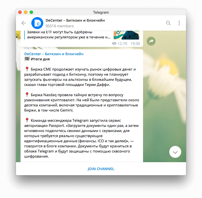 Эти каналы в Telegram вам стоит почитать. DeCenter. Эти каналы в Telegram вам стоит почитать. DeCenter. Фото.