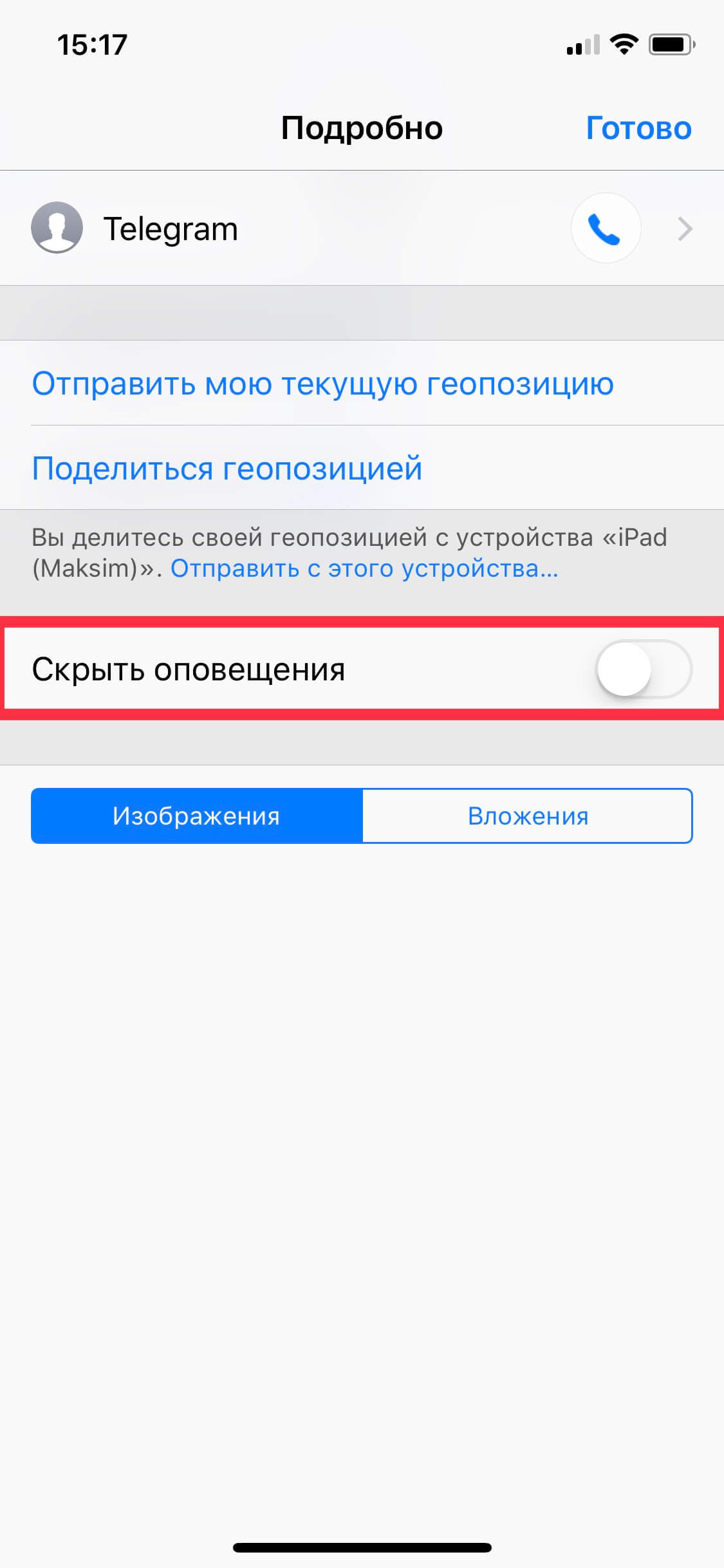 Режим «Не беспокоить» в Сообщениях на iOS. Как включить? Фото.