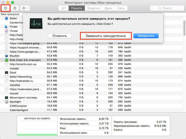 Как принудительно завершить приложение в macOS. Как принудительно завершить приложение в macOS. Фото.