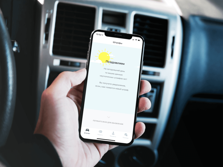Как оплатить штрафы с помощью iPhone. Как оплатить штрафы с помощью iPhone. Фото.