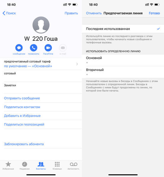Убедились сами: двухсимочный iPhone XS Max работает в России. Как назначить SIM-карту для звонков на iPhone. Убедились сами: двухсимочный iPhone XS Max работает в России. Как назначить SIM-карту для звонков на iPhone. Фото.