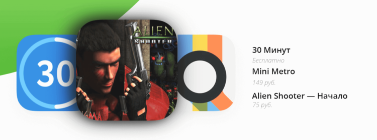 Скидки на приложения в App Store | 28 сентября. Фото.