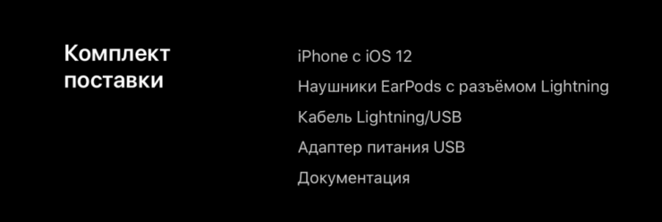 Как изменился комплект поставки новых iPhone. Как изменился комплект поставки новых iPhone. Фото.