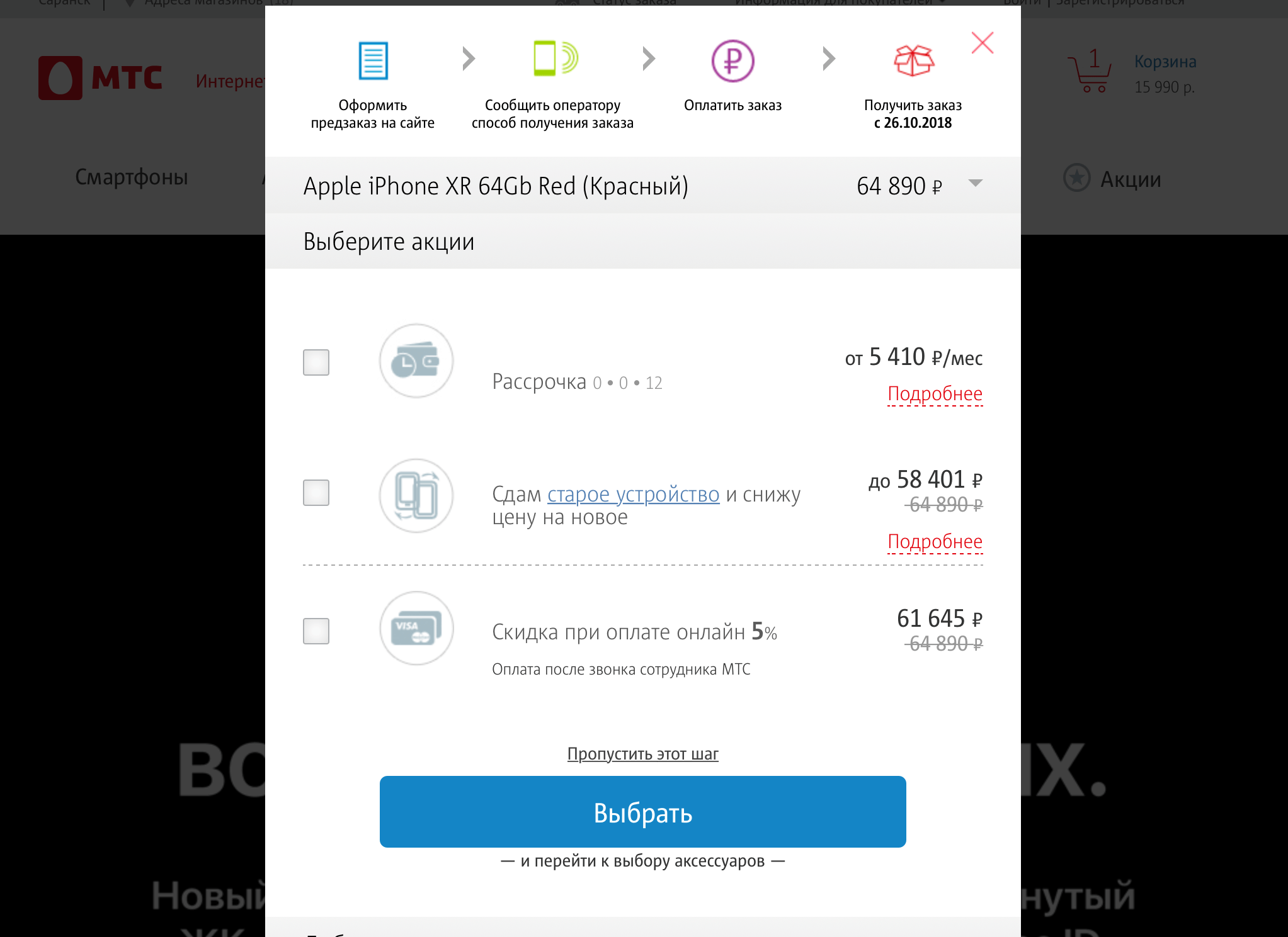 Как сэкономить на покупке iPhone XR в России. Скидка на iPhone XR. Как сэкономить на покупке iPhone XR в России. Скидка на iPhone XR. Фото.