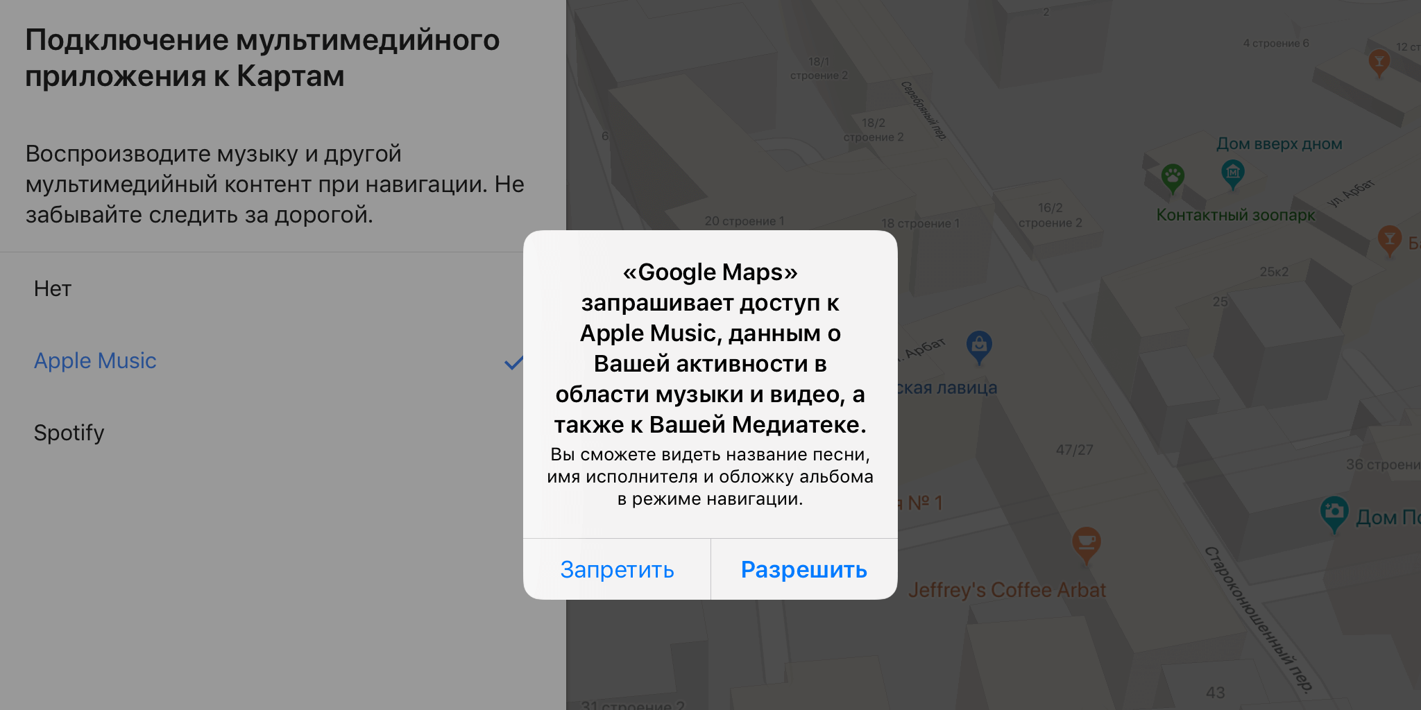 Как управлять воспроизведением Apple Music из приложения «Google Карт». Как управлять воспроизведением Apple Music из приложения «Google Карт». Фото.
