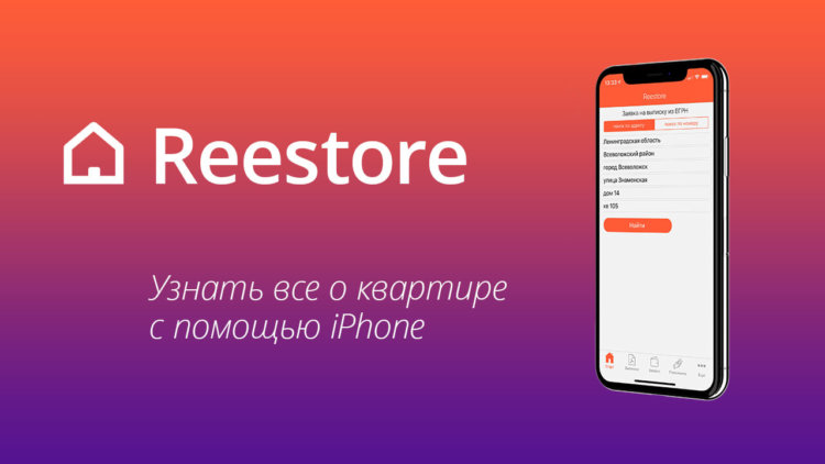 Как узнать все о квартире с помощью iPhone? Как узнать все о квартире с помощью iPhone? Фото.