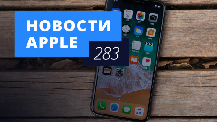 Новости Apple, 283 выпуск: блокировка сервиса Apple в России и 5G в iPhone. Фото.