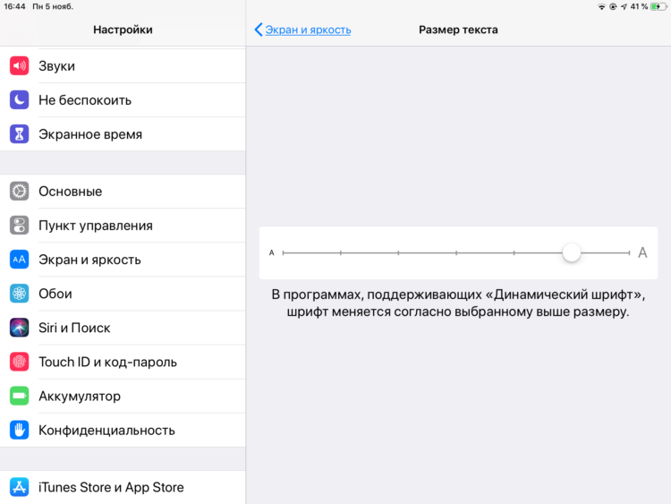 Как увеличить шрифт iOS