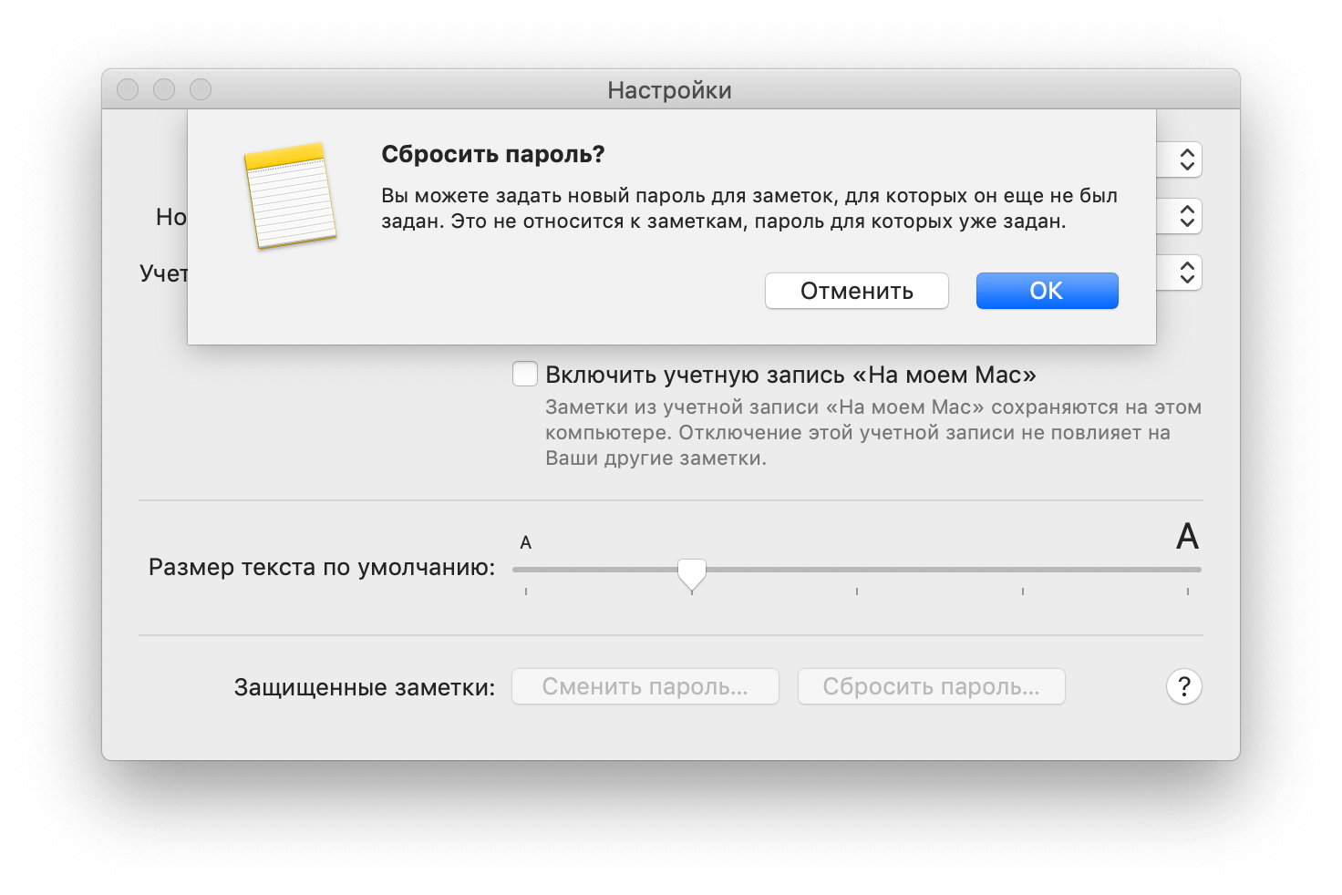 Как сбросить пароль в приложении «Заметки» на iOS и macOS. Фото.