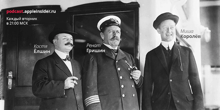 [299] Еженедельный подкаст AppleInsider.ru. Фото.