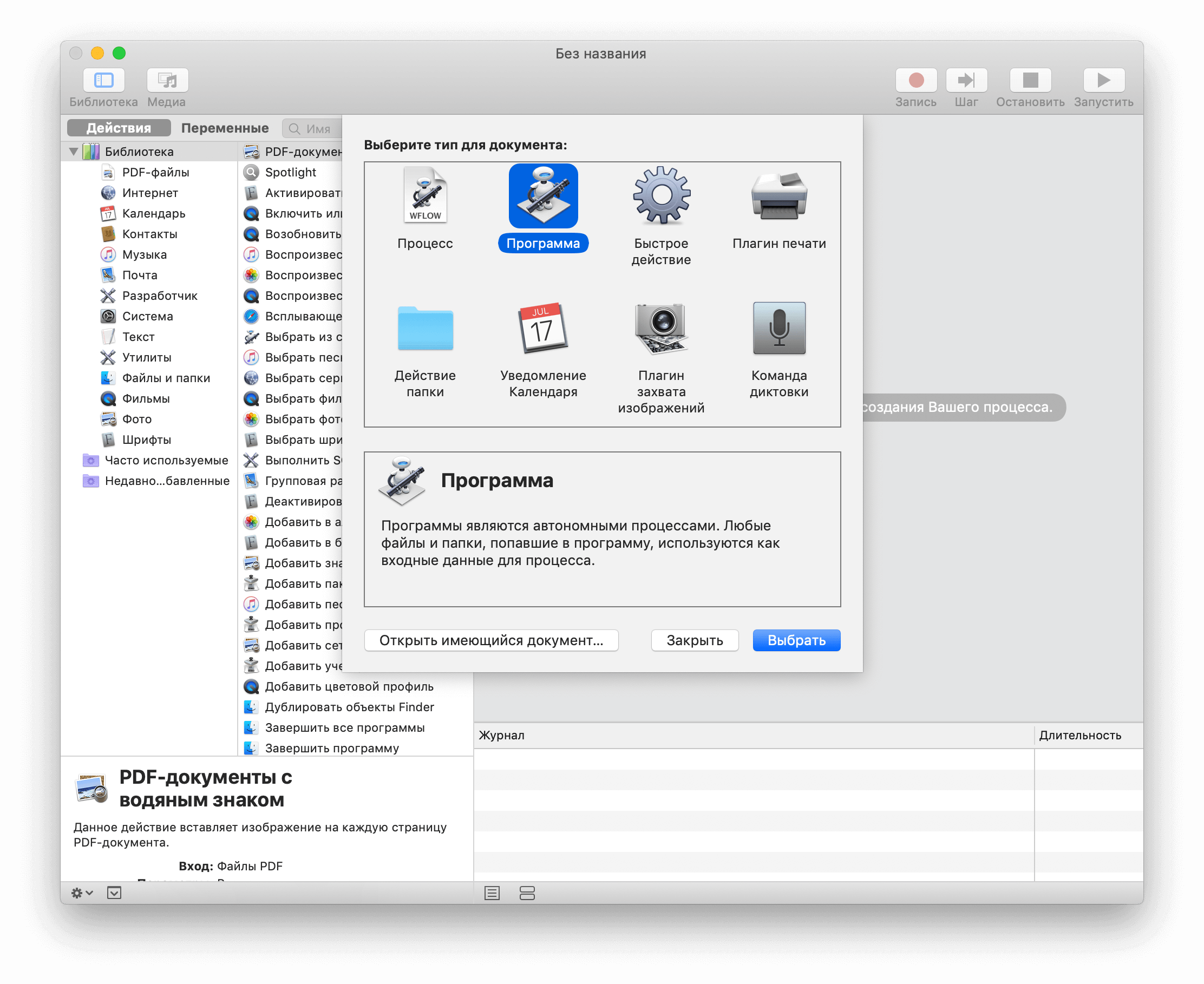 Automator: Как быстро закрыть все запущенные приложения на macOS |  AppleInsider.ru