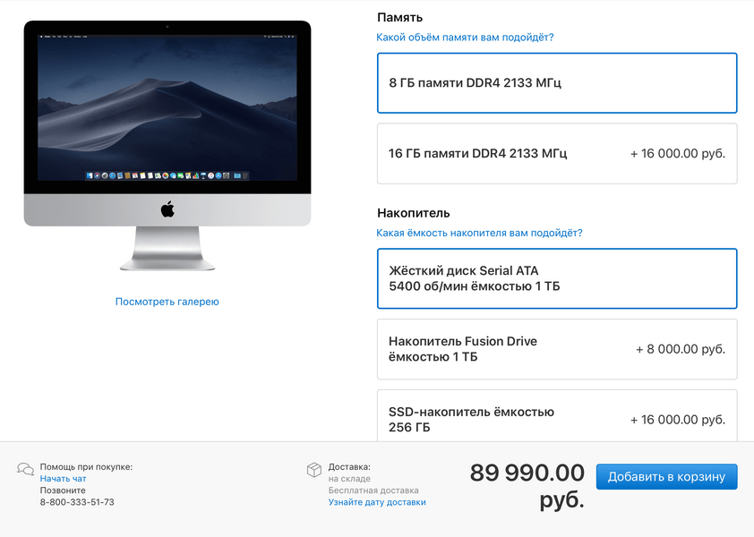 Apple возобновила продажи кастомных Mac в России. Базовый iMac с SSD. Apple возобновила продажи кастомных Mac в России. Базовый iMac с SSD. Фото.