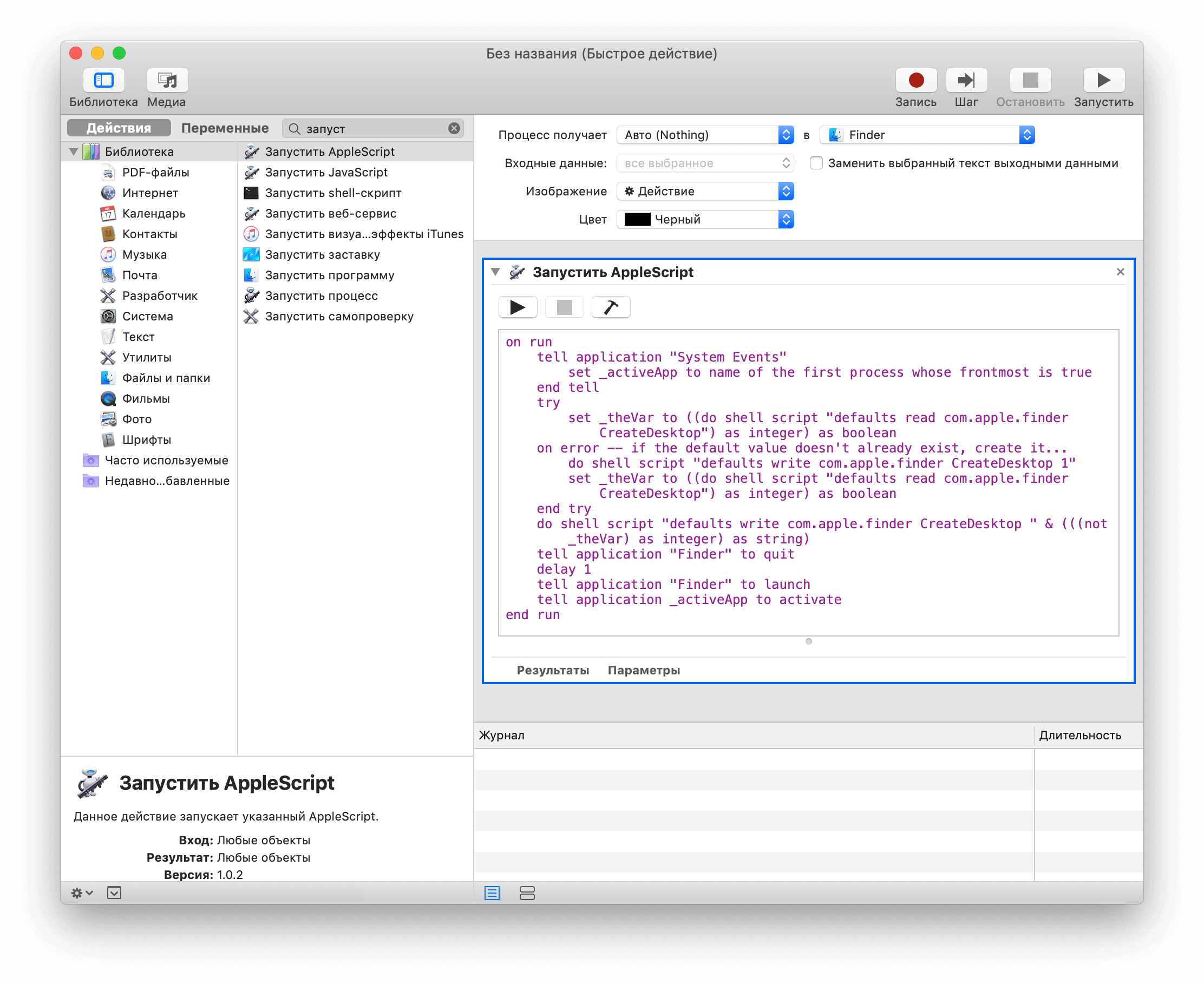 Automator: Как быстро скрыть файлы с рабочего стола Mac. Итак, что для этого нужно? Automator: Как быстро скрыть файлы с рабочего стола Mac. Итак, что для этого нужно? Фото.