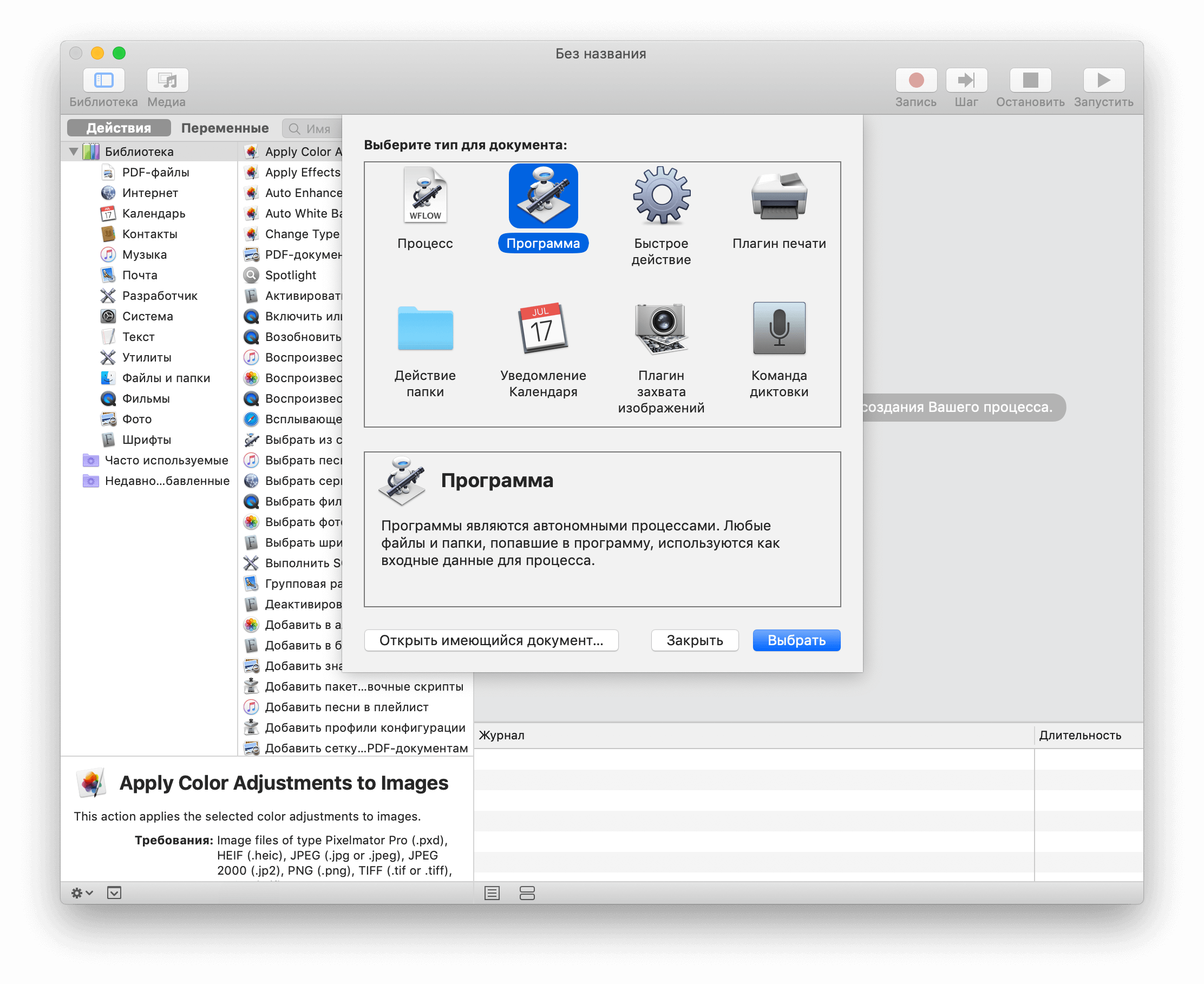 Automator: Как быстро запускать избранные веб-страницы | AppleInsider.ru