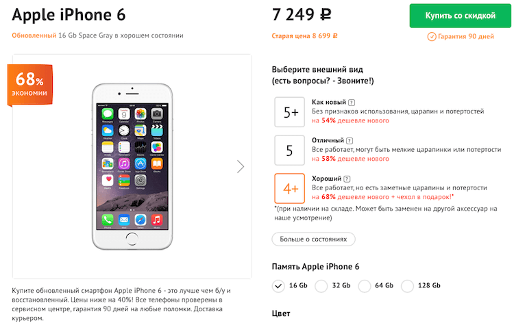 Как купить iPhone «за копейки» в Киберпонедельник 2019. Как купить iPhone «за копейки» в Киберпонедельник 2019. Фото.