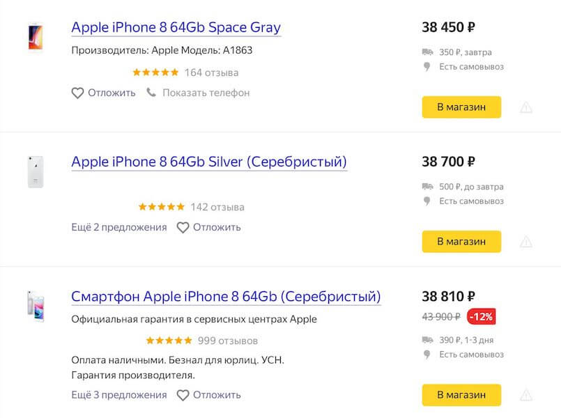 Цена iPhone 8 в России опустилась ниже 40 тысяч рублей. Цена iPhone 8 в России опустилась ниже 40 тысяч рублей. Фото.