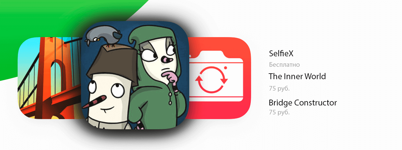 Бесплатные приложения и скидки в App Store | 14 февраля. Бесплатные приложения и скидки в App Store | 14 февраля. Фото.