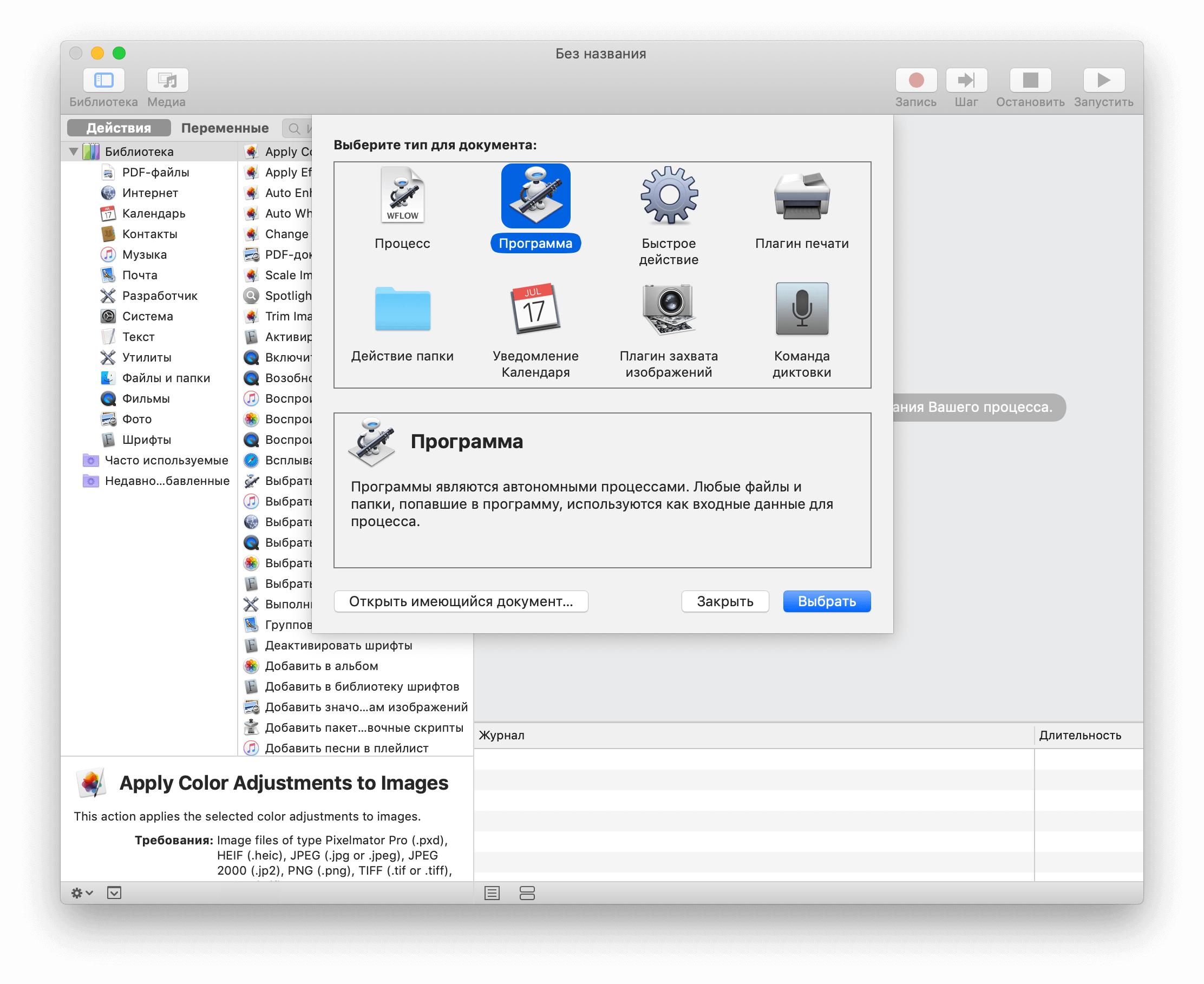 Automator: Управляем режимами интерфейса в macOS | AppleInsider.ru