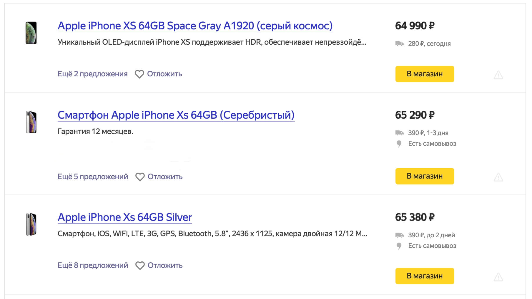 iPhone XS значительно подешевел в России. iPhone XS значительно подешевел в России. Фото.