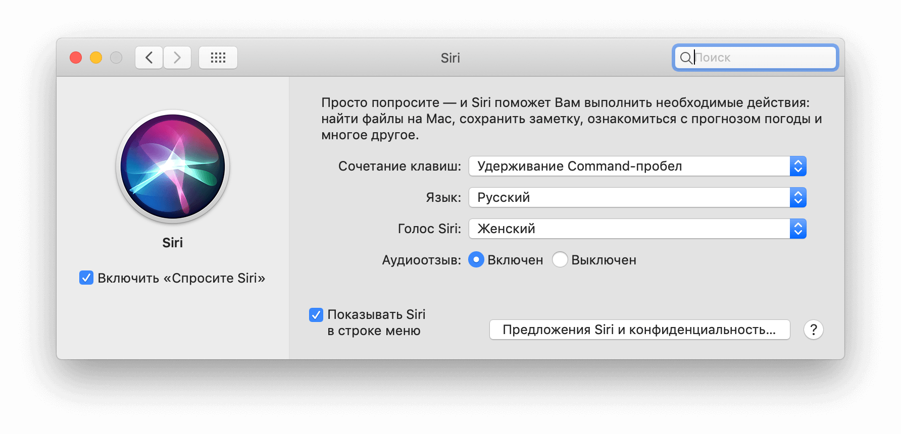 Как добавить опцию «Привет, Siri» на неподдерживаемые Mac | AppleInsider.ru