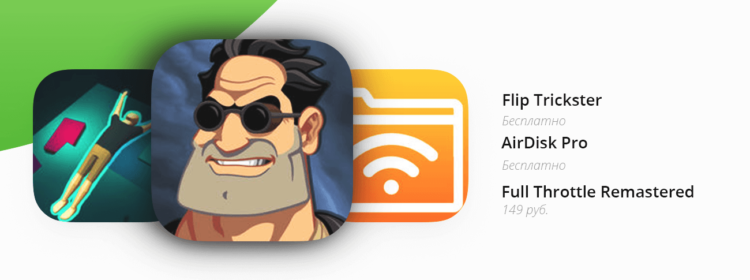 Бесплатные приложения и скидки в App Store | 1 марта. Фото.