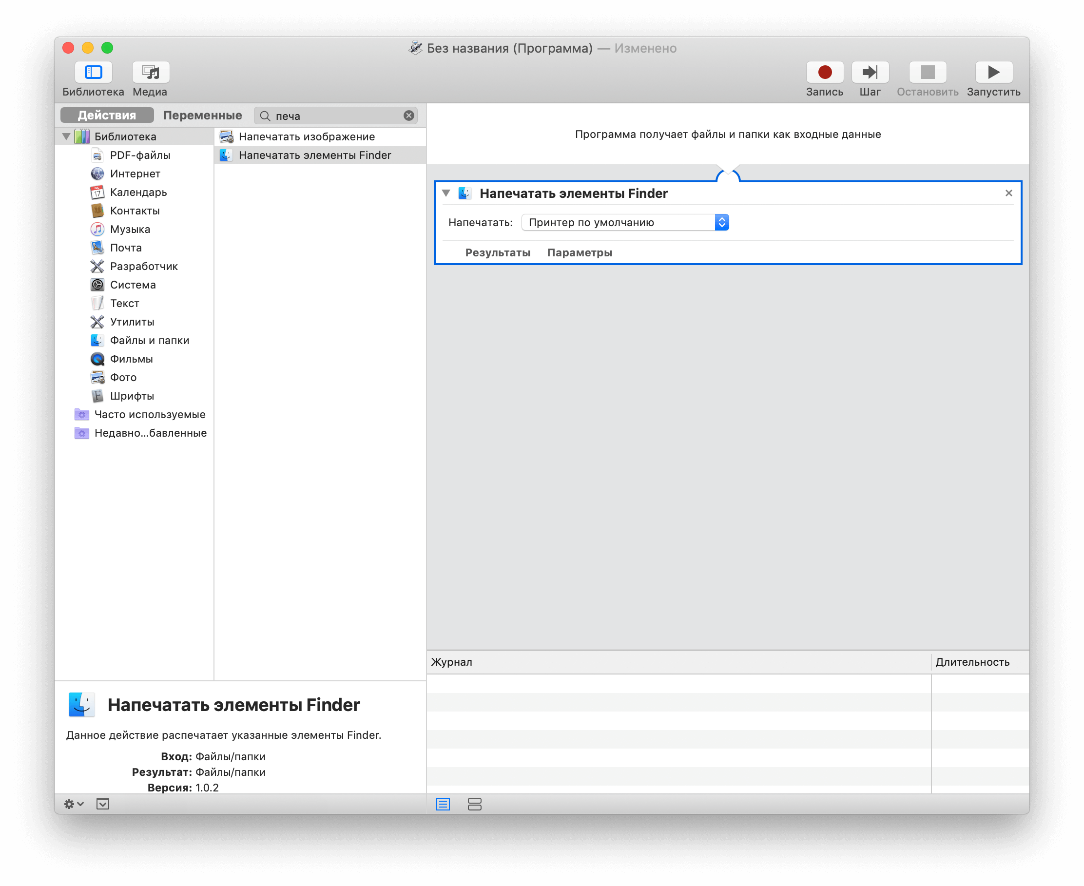 Automator: Быстрая печать документов | AppleInsider.ru