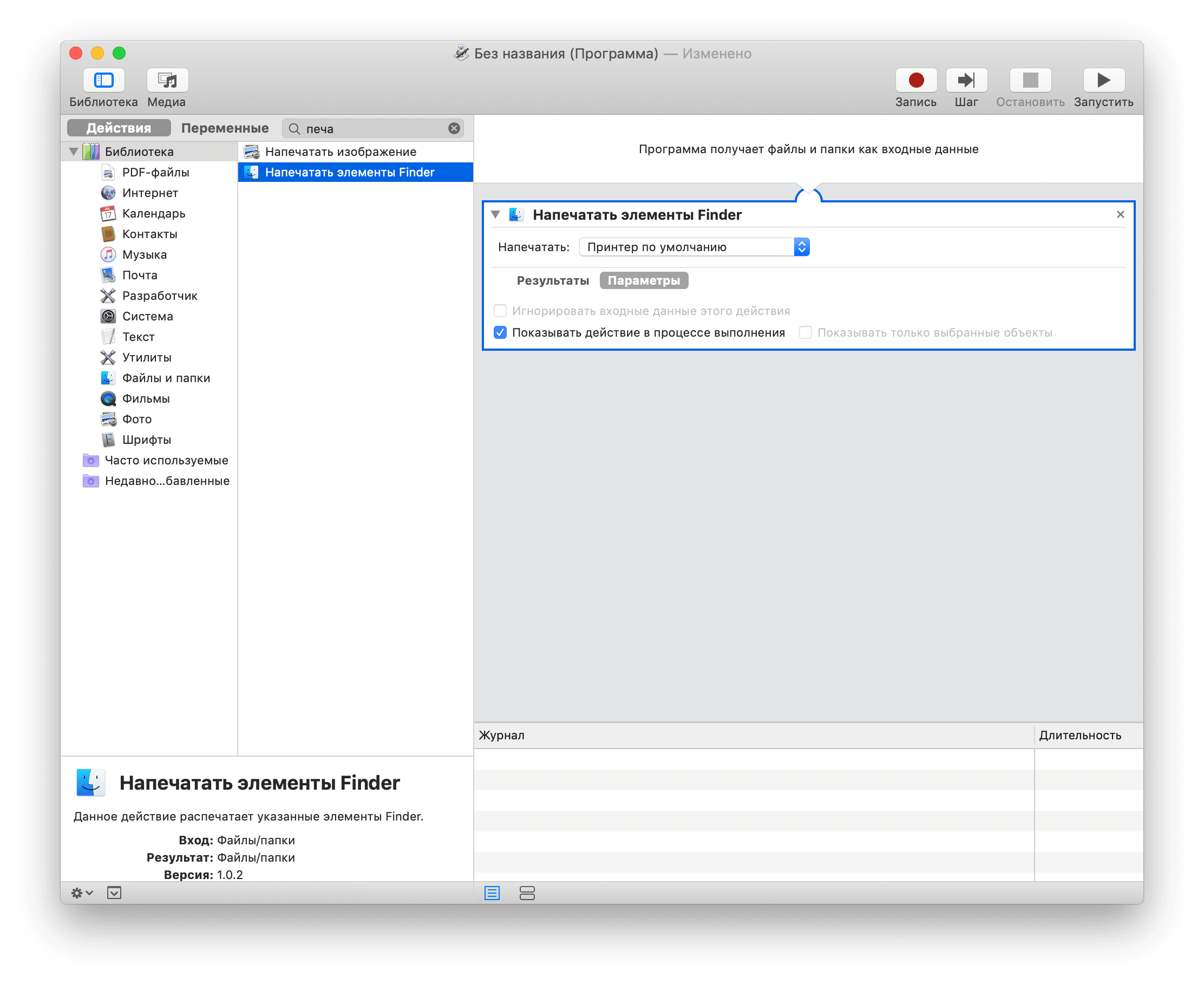 Automator: Быстрая печать документов. Automator: Быстрая печать документов. Фото.