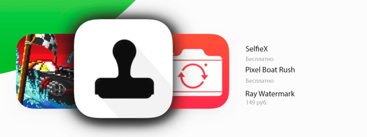 Бесплатные приложения и скидки в App Store | 16 апреля. Фото.
