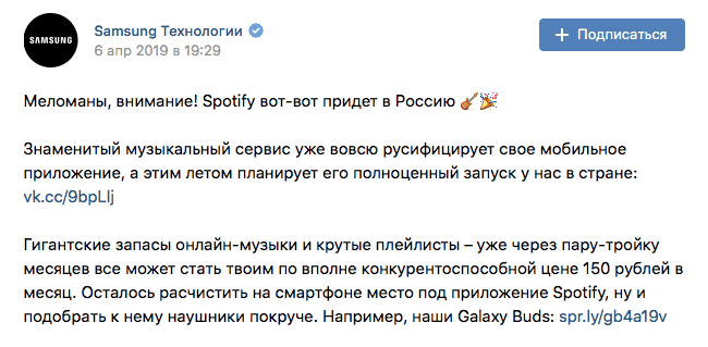 Samsung назвала стоимость подписки и сроки запуска Spotify в России. Samsung назвала стоимость подписки и сроки запуска Spotify в России. Фото.
