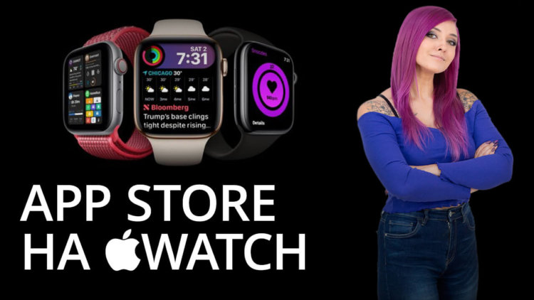Новости Apple: Марципан и свой магазин приложений для Apple Watch. Фото.