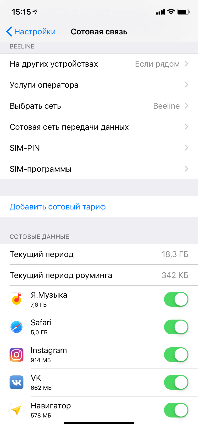 Текущий период передачи данных по сотовой связи — это время, в котором находится iphone, а текущий период передачи данных по сотовой связи — это время, в котором находится iphone