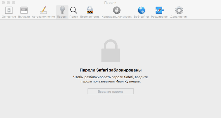 Как посмотреть сохраненные пароли на iOS и macOS. Сохраненный пароль на Mac. Фото.