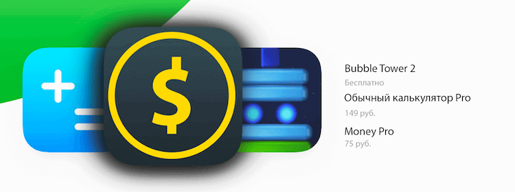 Бесплатные приложения и скидки в App Store | 21 мая. Бесплатные приложения и скидки в App Store | 21 мая. Фото.