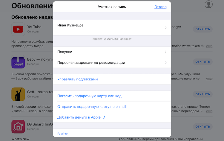 Как отменить подписку в уже удаленном приложении на iOS. Где найти активные подписки на iOS. Фото.