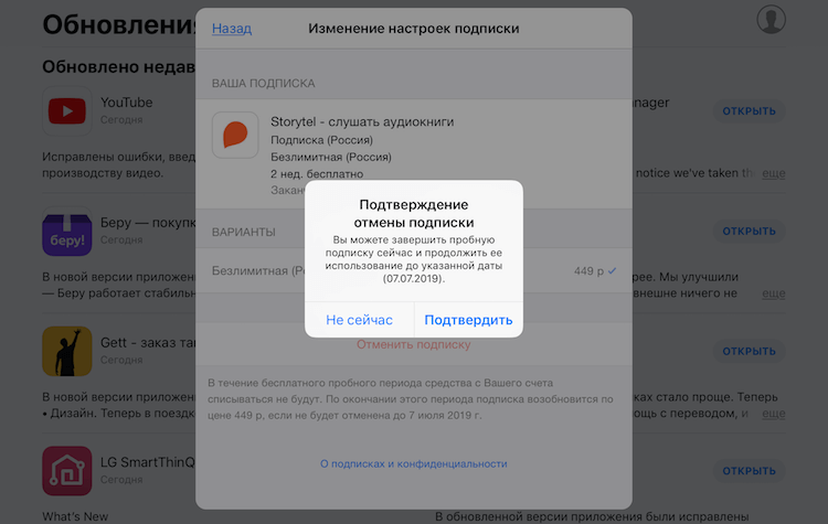 Почему подписка. Как отменить подписку. Подписка в приложении. Как удалить подписку на приложение. Отмена подписки.