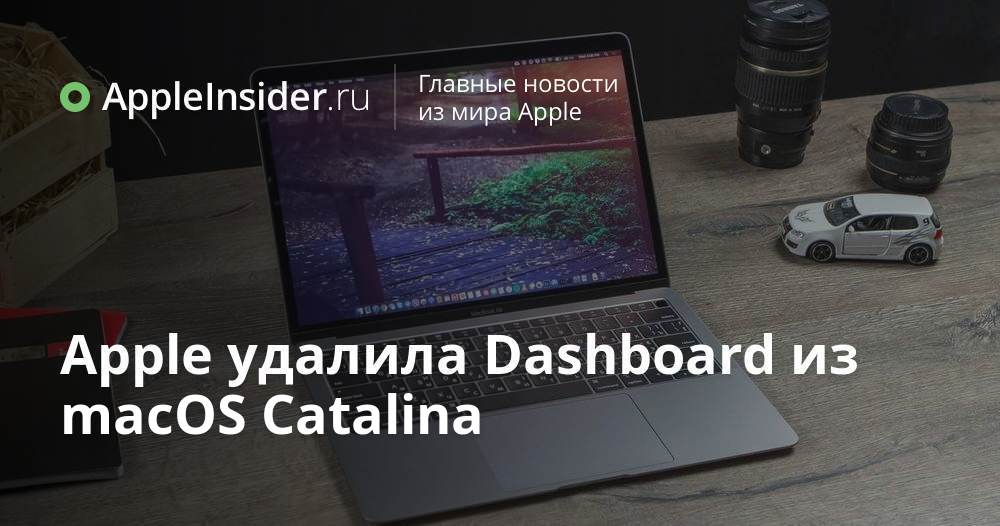 Как вернуть dashboard в mac os catalina