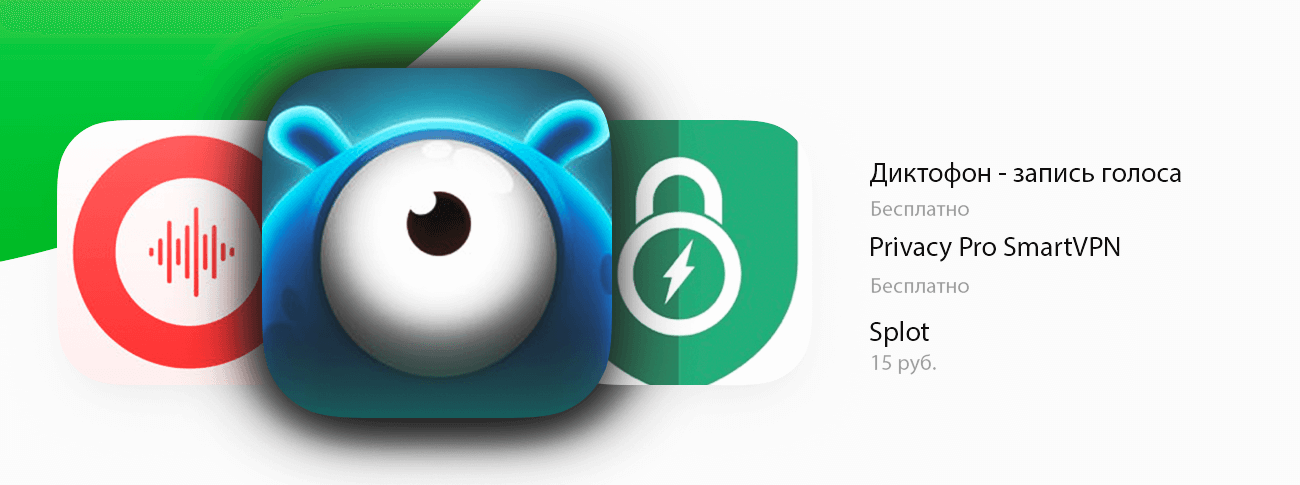 Бесплатные приложения и скидки в App Store | 17 июня. Бесплатные приложения и скидки в App Store | 17 июня. Фото.