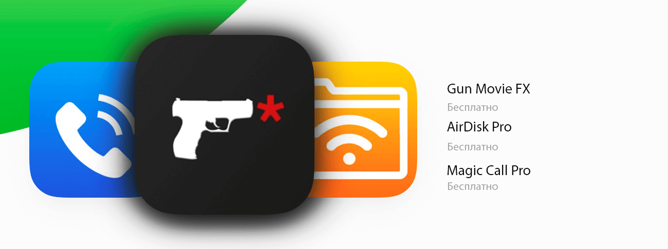 Бесплатные приложения в App Store | 7 июня. Бесплатные приложения в App Store | 7 июня. Фото.