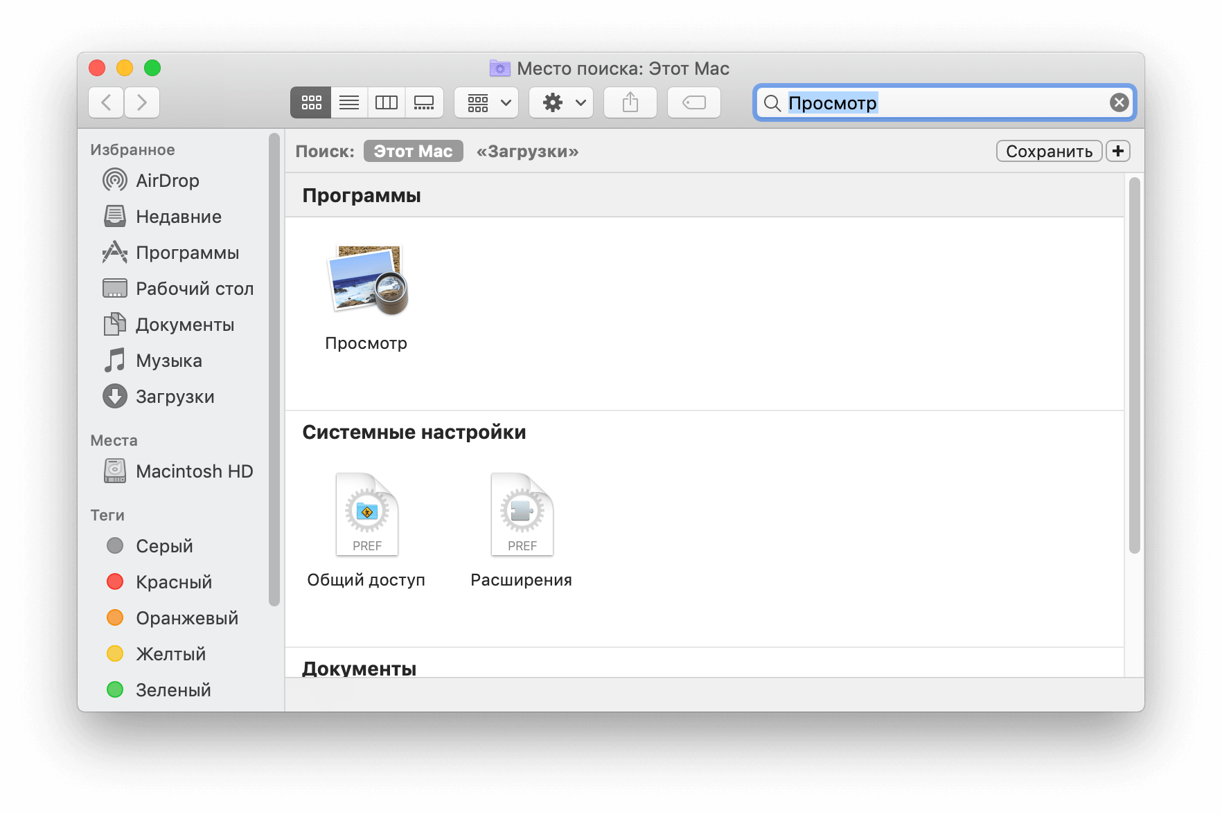 Spotlight на маке. Как открыть программы на Мак. Программа просмотра файлов в Mac. Настройки Мак ОС.