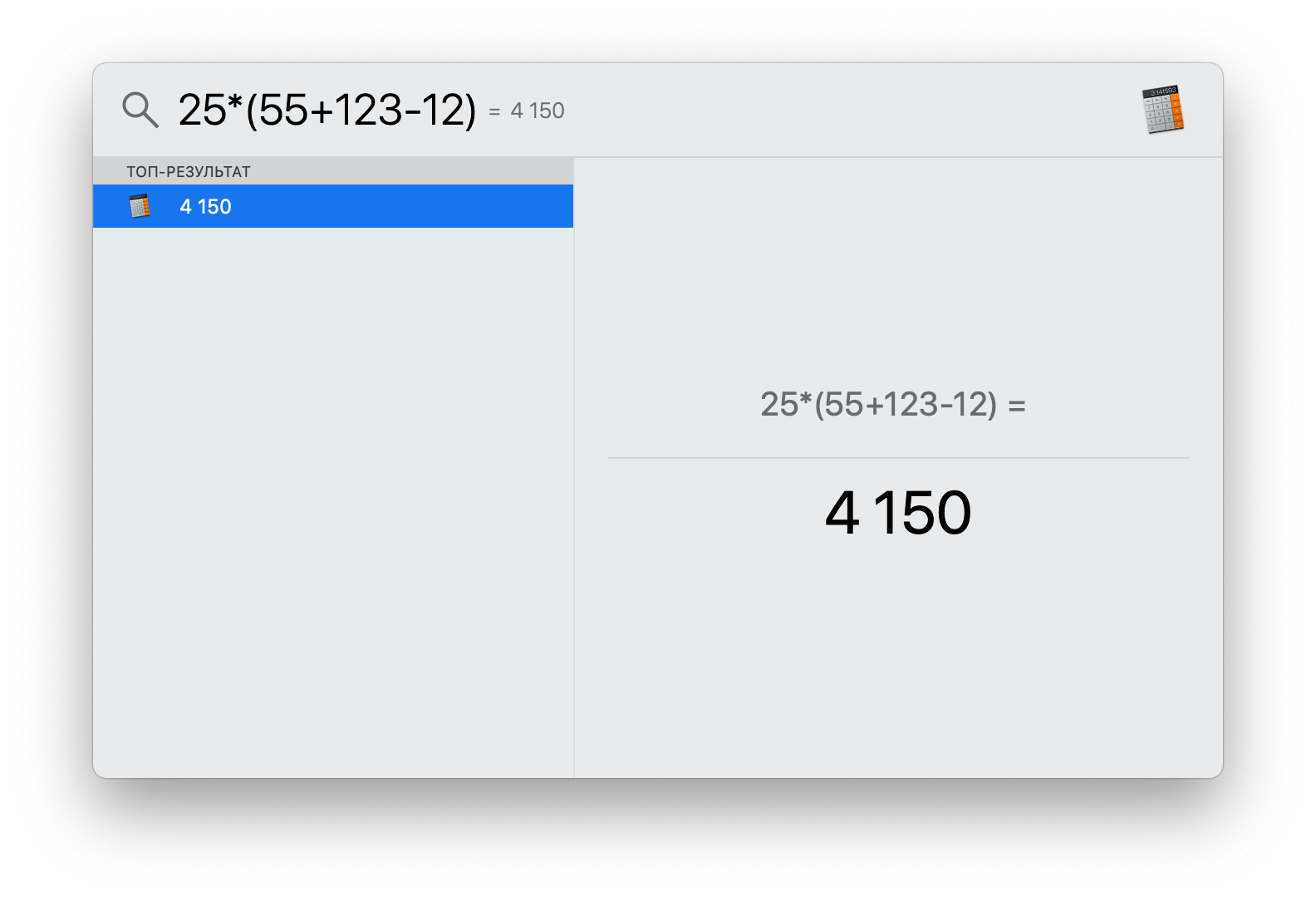 Используем скрытые возможности Spotlight на Mac. Калькулятор и конвертер валют. Используем скрытые возможности Spotlight на Mac. Калькулятор и конвертер валют. Фото.