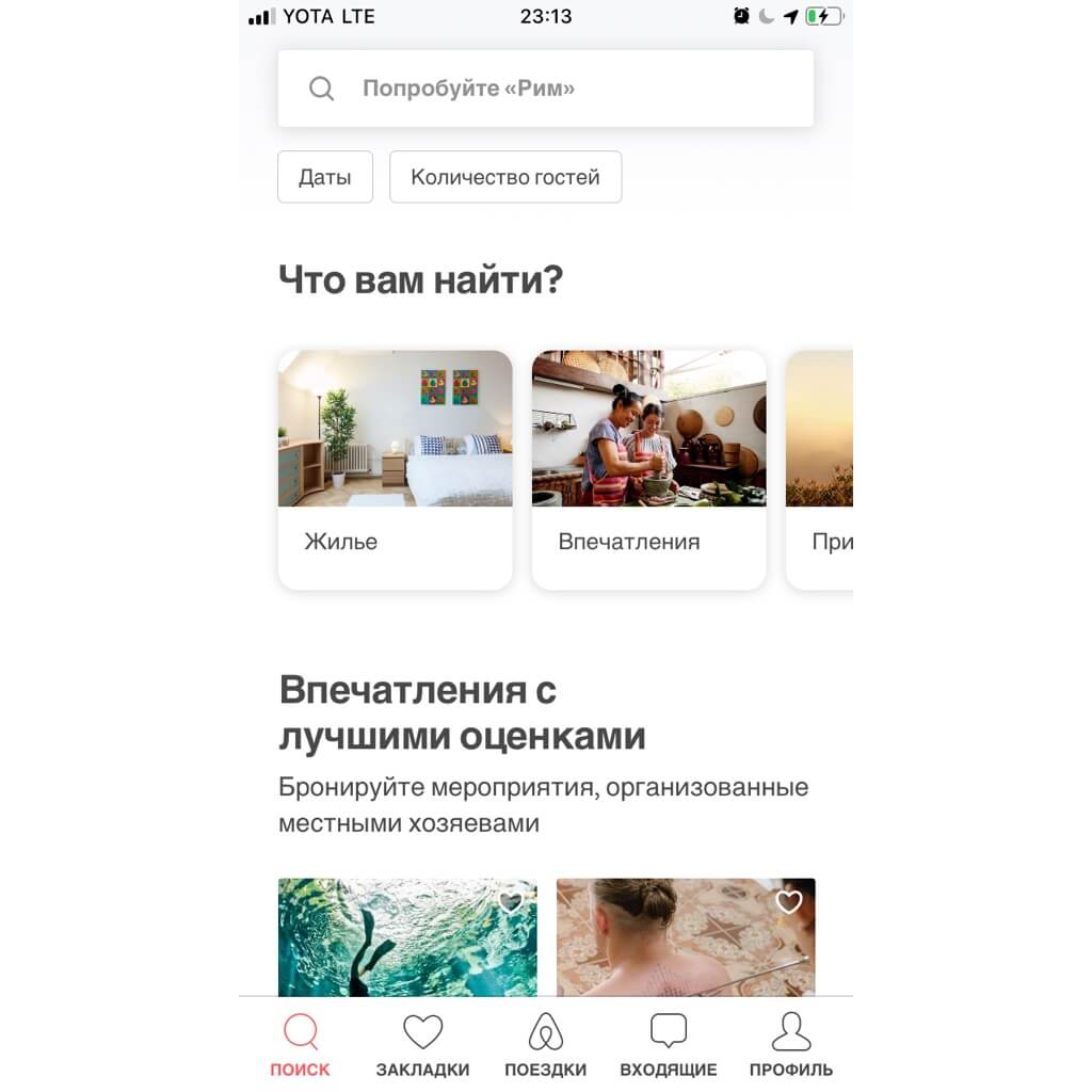 Airbnb. Сервис бронирования жилья напрямую у хозяев. Фото.