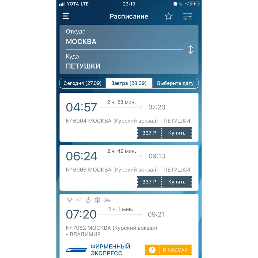 Приложение ЦППК позволит отправиться по маршруту Венедикта Ерофеева. Фото.