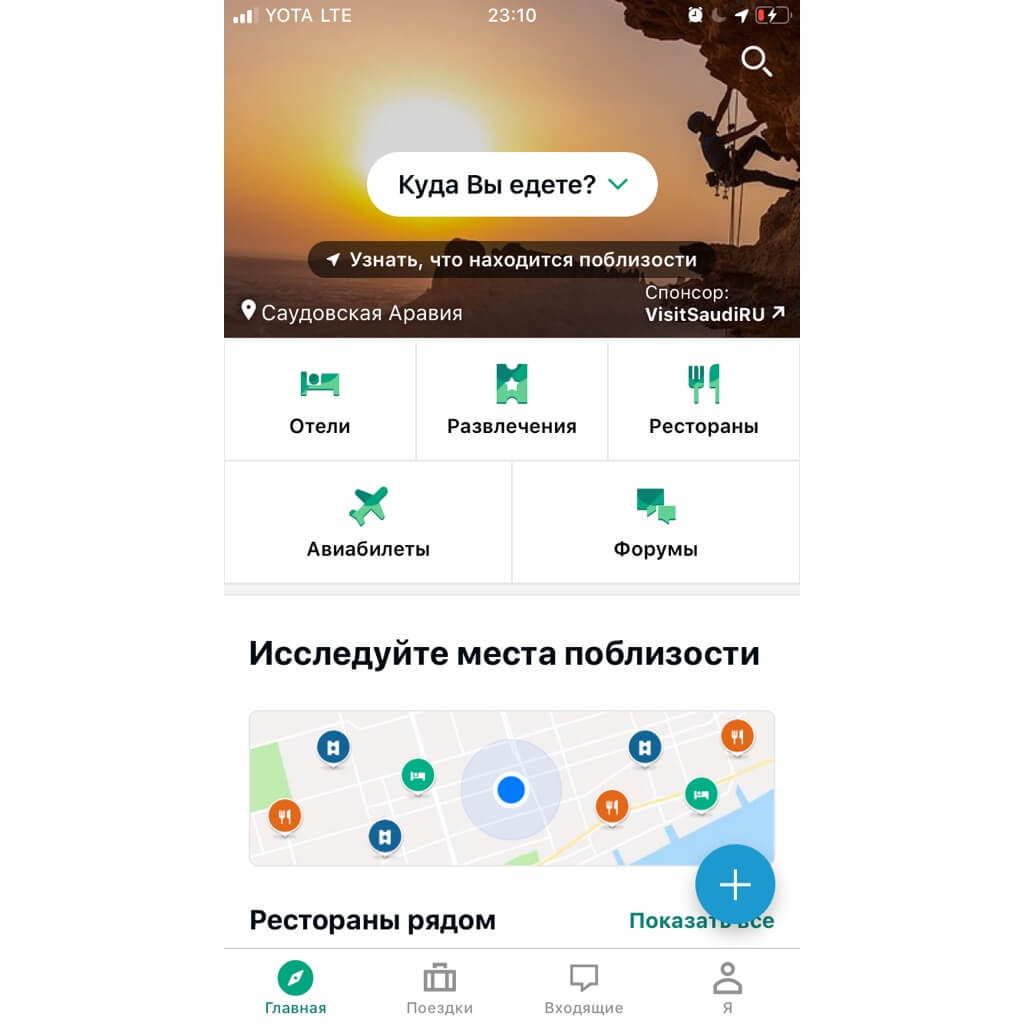 Не самый удобный интерфейс у TripAdvisor, зато огромная база данных. Фото.