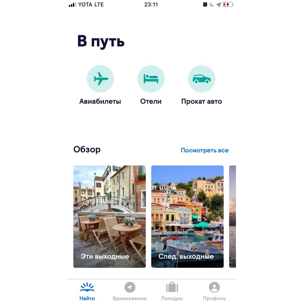 Skyscanner. Конкурент Aviasales с обновлённым дизайном. Фото.