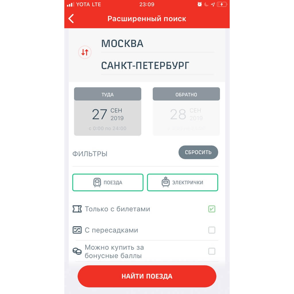 Интерфейс приложения РЖД прост и приятен. Ничего лишнего. Фото.