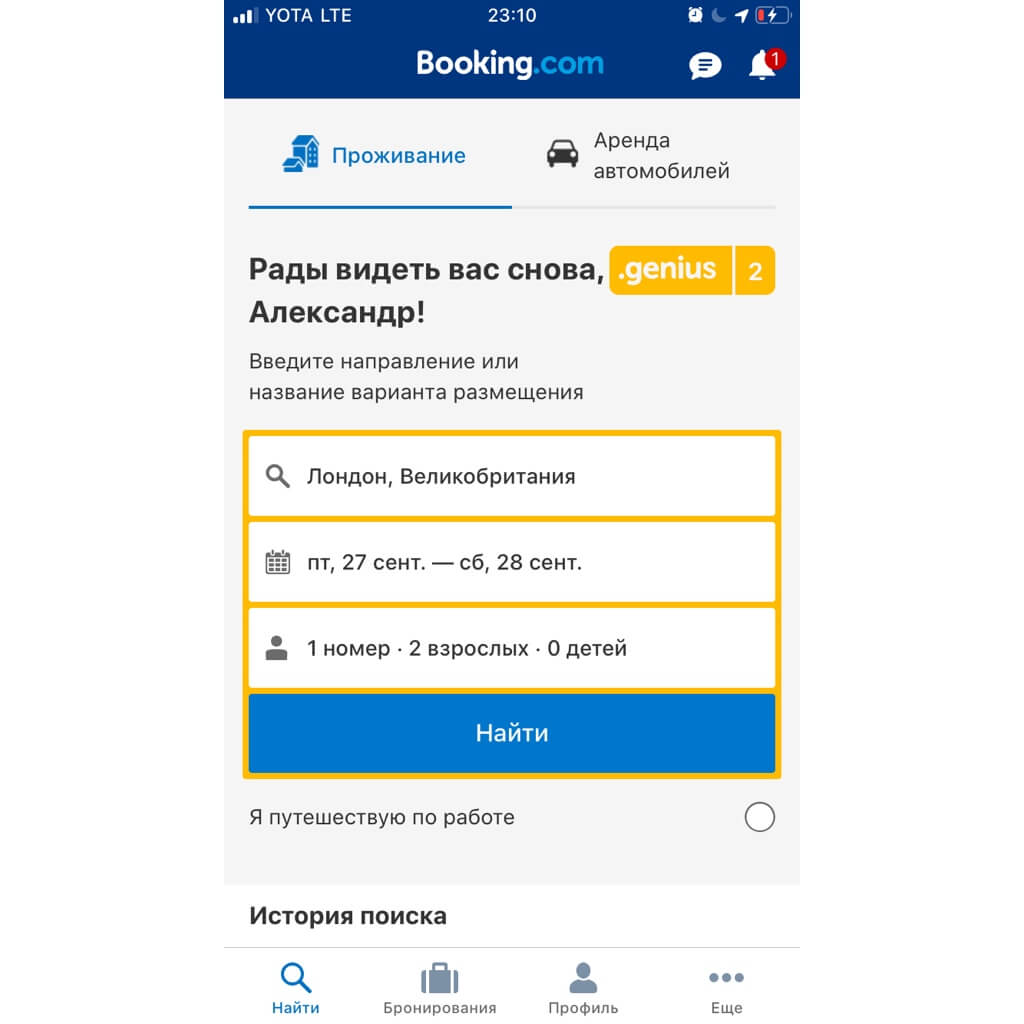 Самое известное приложение для бронирования жилья. Фото.