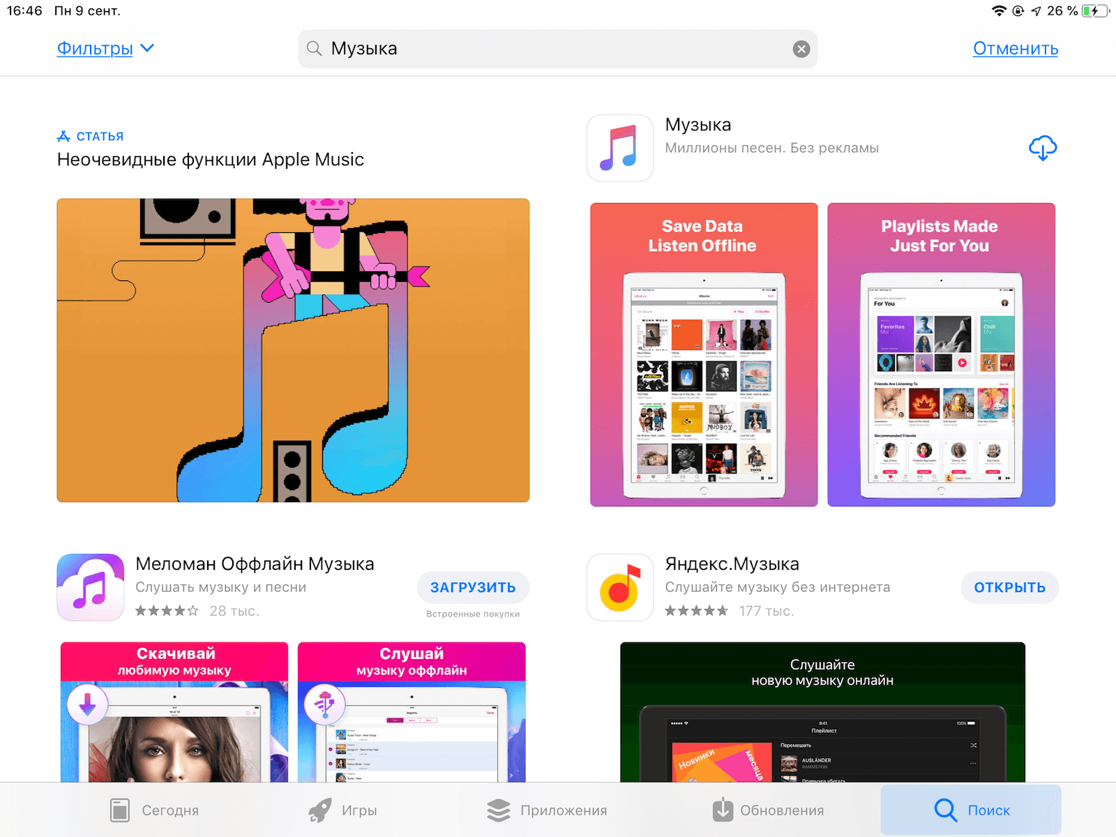 Как работает поиск в App Store. Если вы заметили, что поиск в App Store стал менее удобным, знайте, что так и было задумано. Как работает поиск в App Store. Если вы заметили, что поиск в App Store стал менее удобным, знайте, что так и было задумано. Фото.